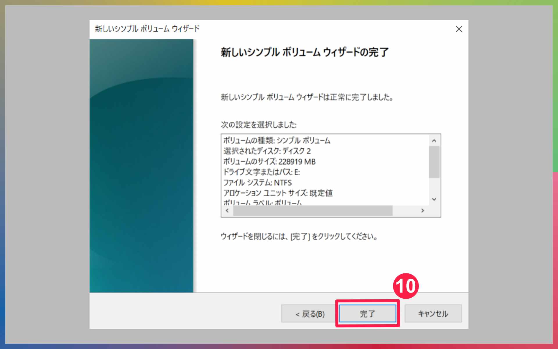 『完了ボタン』を押す