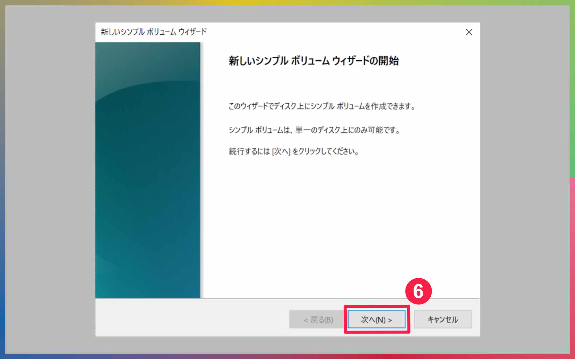 『次へ(N)』を押す