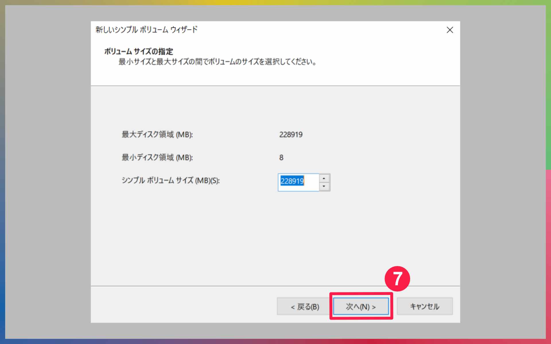 『次へ(N)』を押す