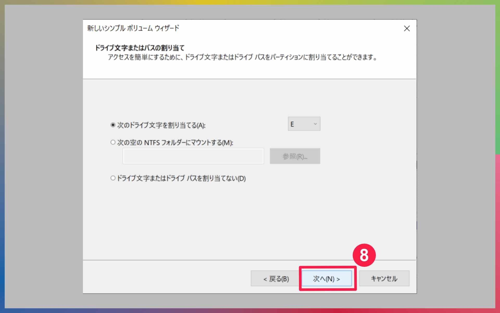 『次へ(N)』を押す